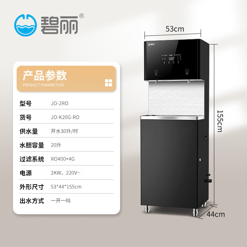 碧丽两开商用开水机jo-k20g-ro