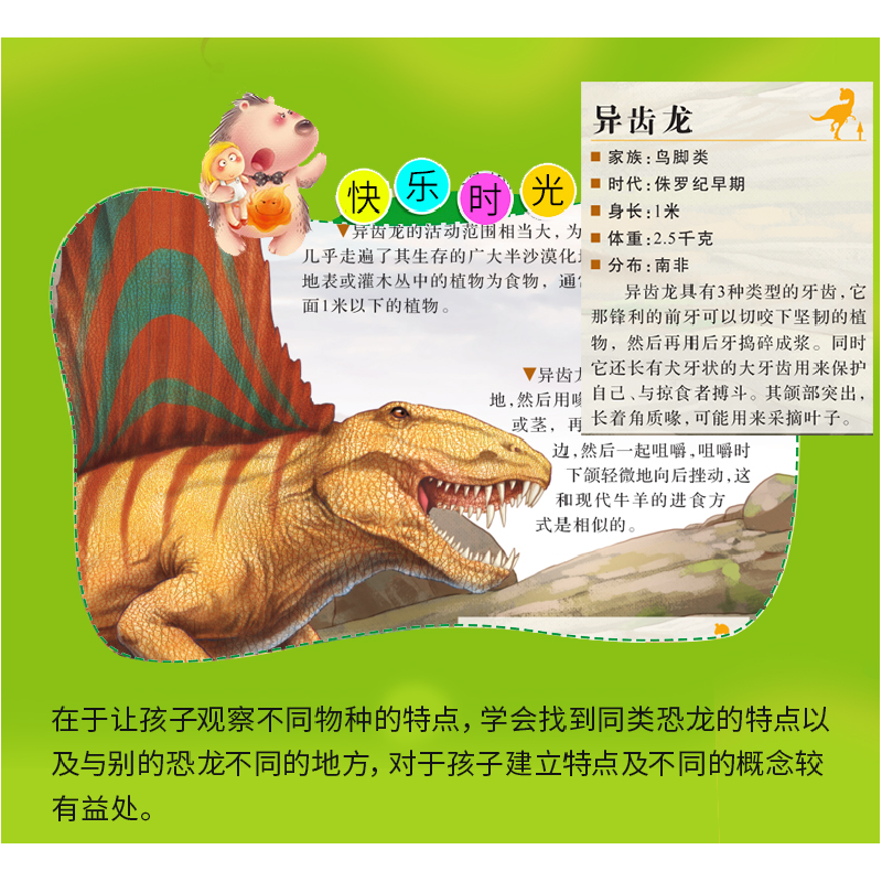正版新书]有趣的恐龙 儿童少儿科普绘本小学生课外阅读书籍 6-12高清大图