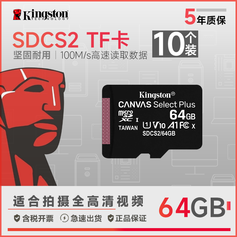 金士顿TF内存卡SDCS2/64GB 10个便宜翻了