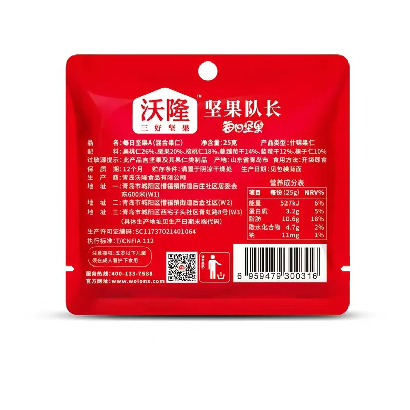 沃隆 每日坚果A款 750g (25g*30包) 成人孕妇早餐下午茶休