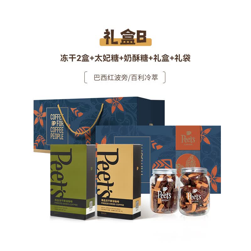 皮氏咖啡皮爷心选冻干咖啡礼盒B