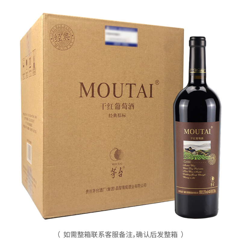茅台(MOUTAI)经典棕标 赤霞珠干红葡萄酒 13度750ml*6 整箱装(非原箱)