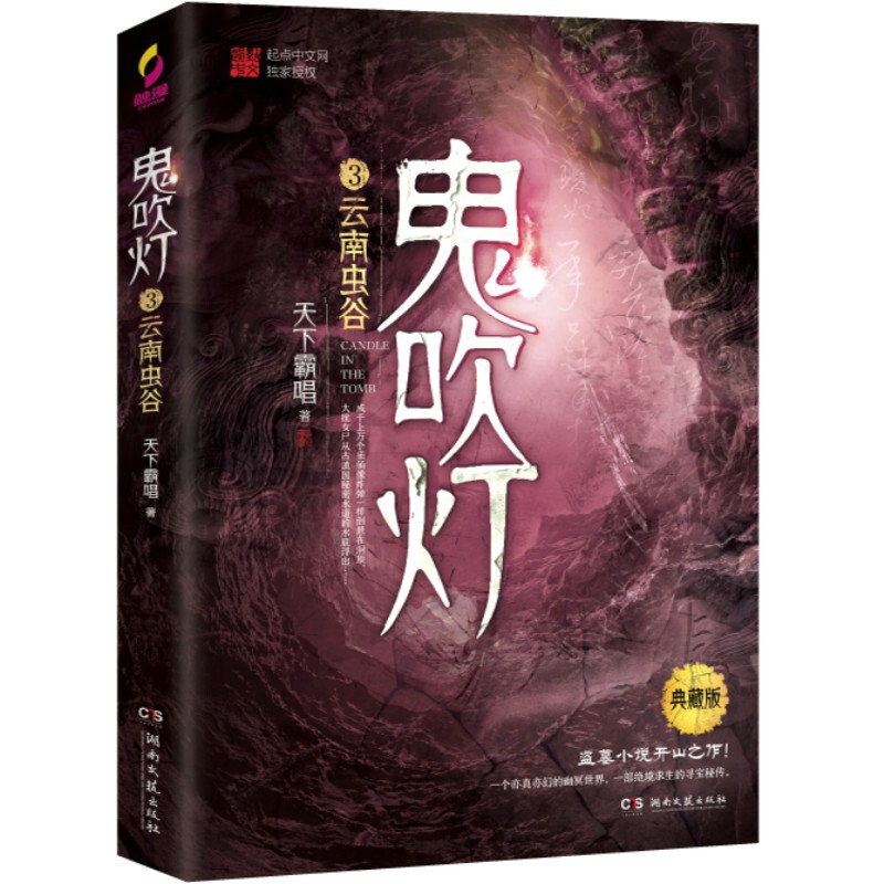 [正版]鬼吹灯全集8册 全套书无删减版天下霸唱 侦探惊悚推理小说恐怖悬疑书籍 之精绝古城怒晴湘西怒海潜沙秦岭神树牧野诡事高清大图