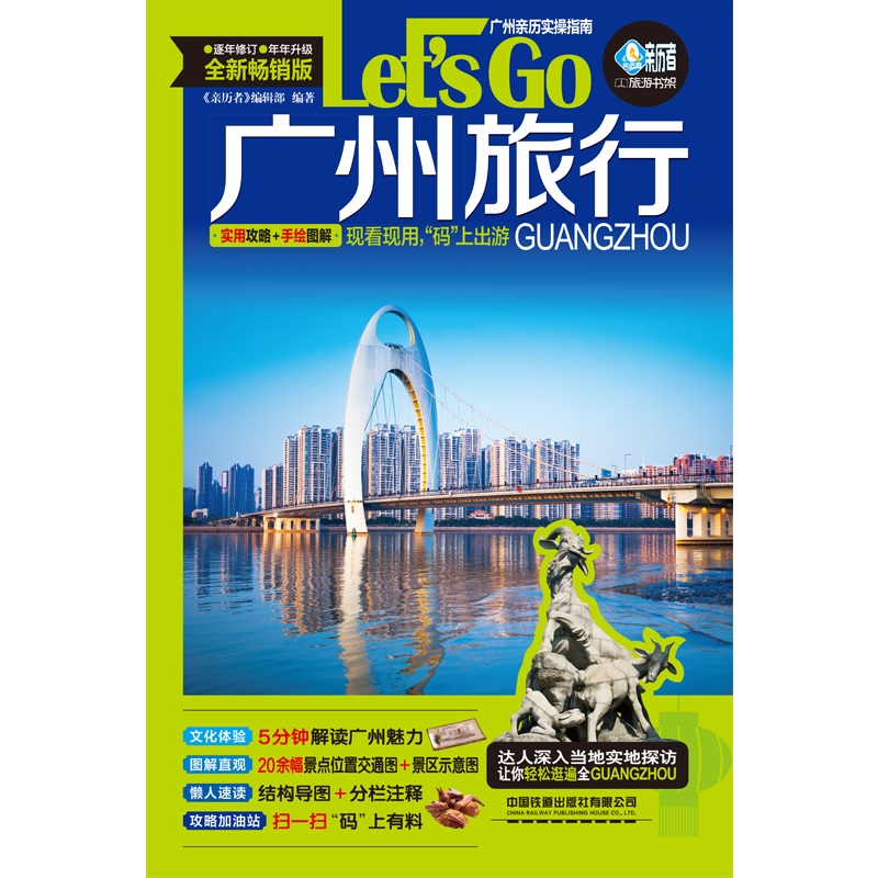 [正版]广州旅行Let’s Go2023深度文化游指南 行前准备广州自助旅行旅游指南旅行广东自助游深度游书籍中国自驾游走高清大图