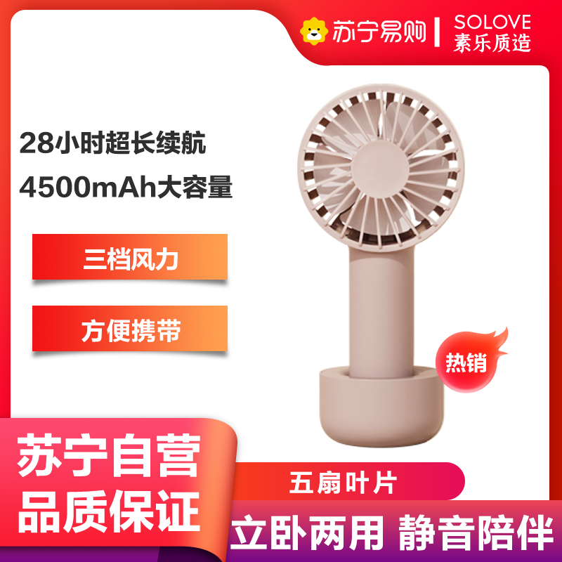 素乐小风扇便携式usb手持小型随身可充电手拿握夏天学生可爱宿舍办公室桌面迷你大容量超静音大风力电风扇-粉色