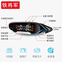 铁将军(Steelmate)汽车轮胎压监测器无线高精度太阳能测压表通用内置检测仪 内置不包安装 抖音