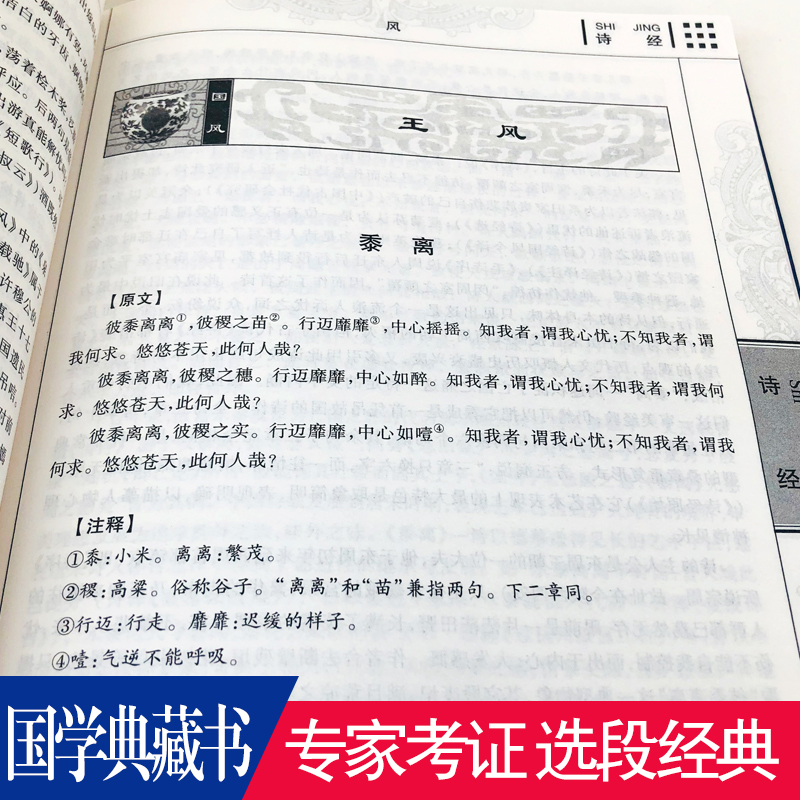 [正版]诗经全集风雅颂原著诗经原文译注赏析中国古诗词歌赋诗经楚辞典全集 全套国学经典书籍文白对照唐诗三百首宋词高清大图