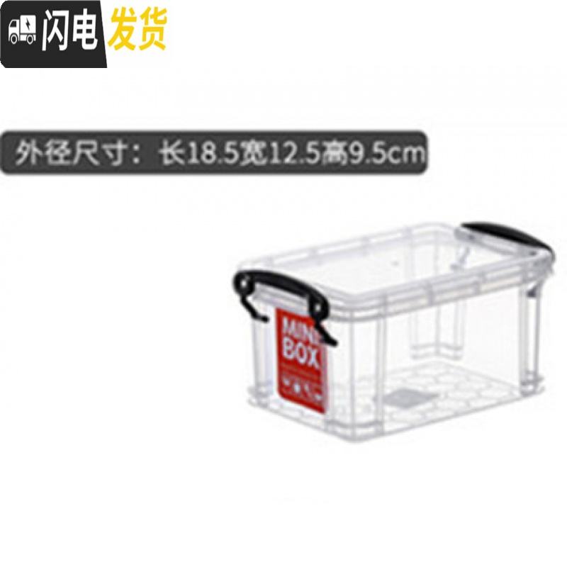 三维工匠佳尚收纳箱塑料透明整理箱小号食品药品储物盒玩具书本有盖收纳盒高清大图