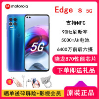 原封【送耳机+壳膜】摩托罗拉 edge s 翡色琉光 8GB+128GB 全网5G 90Hz刷新率 骁龙870处理器 支持20W快充 支持NFC 6400万像素 全网5G 游戏手机