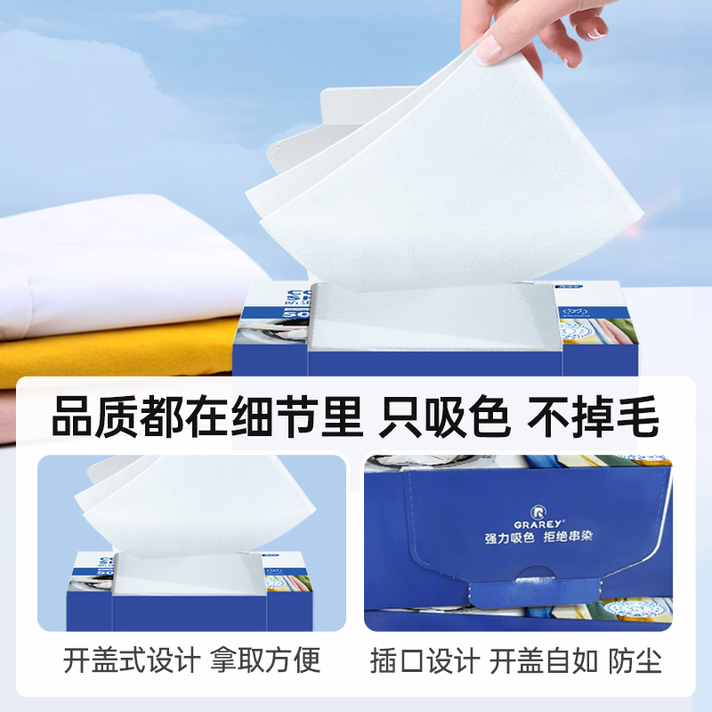 GRAREY格瑞亚护色色母片防串色防染色串色洗衣片衣物混洗不染色吸 50片/盒*3盒高清大图