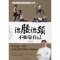 [M]治腰治颈不如靠自己-9787554305997
