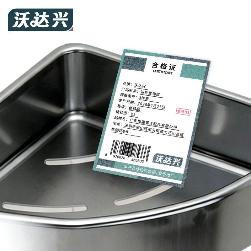 沃达兴 浴室置物架 3件套 套高清大图