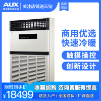 奥克斯(AUX)中央空调 10匹商用柜机 大风量 冷暖电辅 RF28LW/E 适用140~160㎡