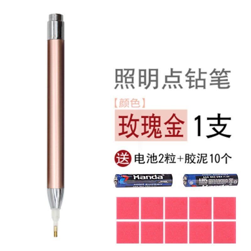 玫瑰金发光点钻笔[送电池+胶泥 ] 自动吐钻点钻笔钻石画快速工具套装贴十字绣胶泥多用神器通用手工图片