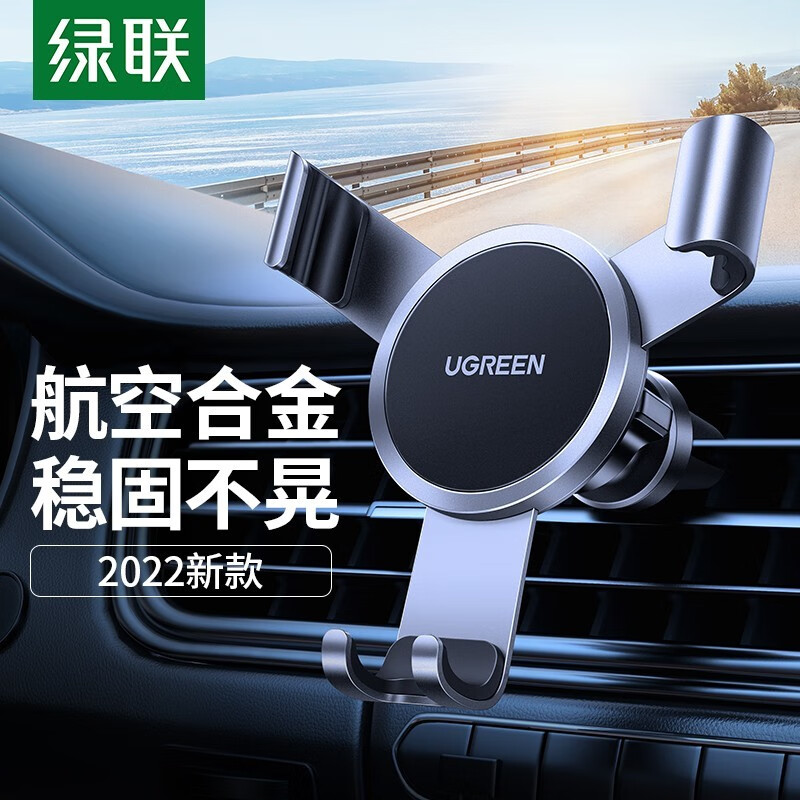 绿联出风口重力支架适用手机:4.7-7.2英寸 LP493/50601 (货期3-6天)