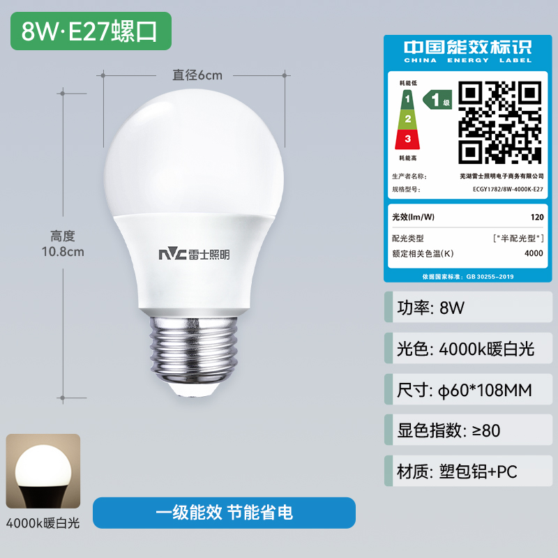 雷士照明一级能效球泡ECGY1782 灯泡 一级能效丨8瓦暖白光丨E27螺口
