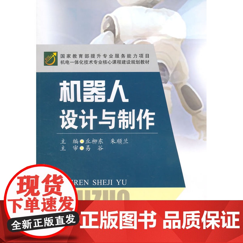 机器人设计与制作高清大图