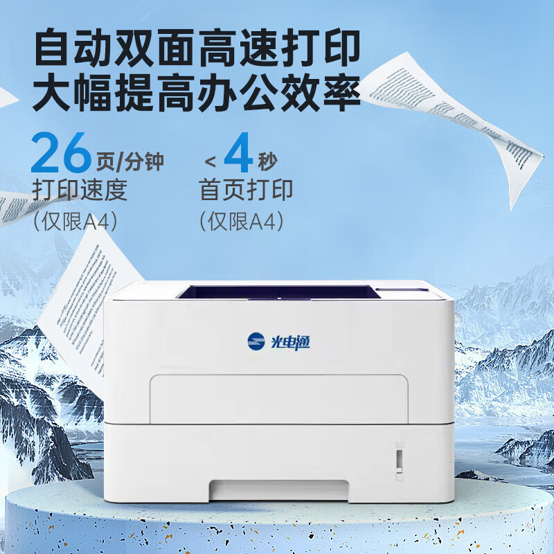 光电通睿灵系列 OEP2660DN 打印机 A4黑白自动双面网络激光打印机 商用办公家用打印机 支持国产系统
