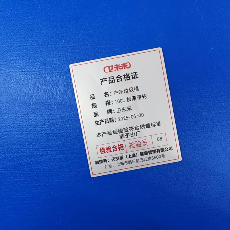 卫未来 户外垃圾桶 100L加厚带轮 个高清大图