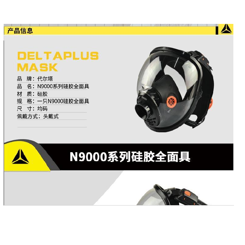 代尔塔(DELTAPLUS)105008-BN 过滤式全面罩内置式硅胶面罩 6个/箱一箱起订 OW