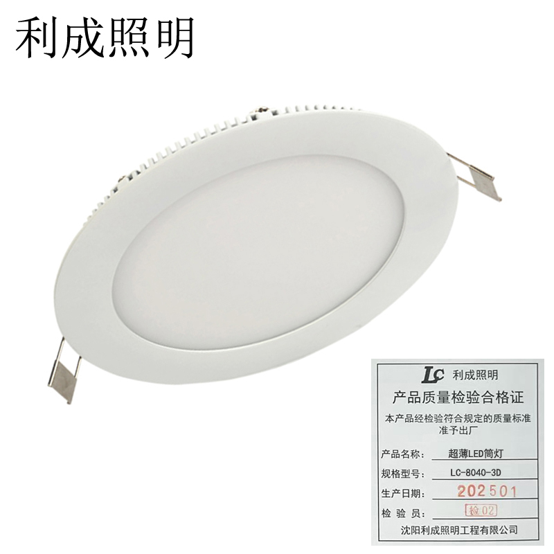 利成照明 超薄LED筒灯 LC-8040-3D高清大图