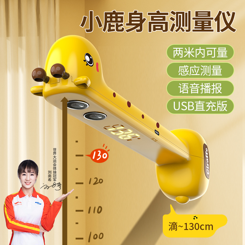 小鹿身高测量仪高清大图