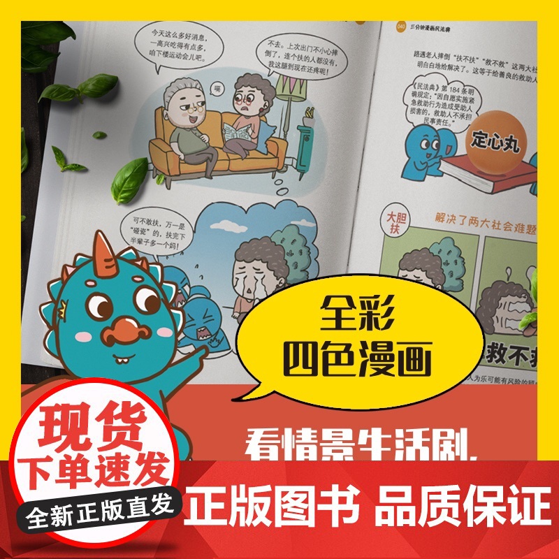 三分钟漫画民法典 轻松阅读学 以致用 以案释法 中国法制出版社 民法典法律常识看三分钟漫画轻松读懂民法典高清大图