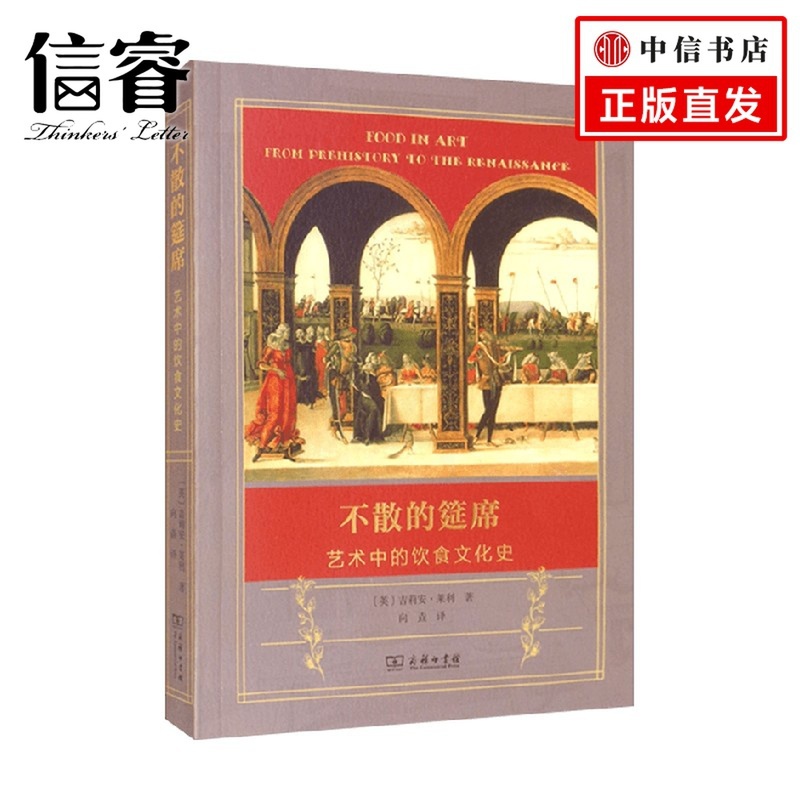 [醉染正版]不散的筵席 艺术中的饮食文化史 吉莉安·莱利 著 美食高清大图
