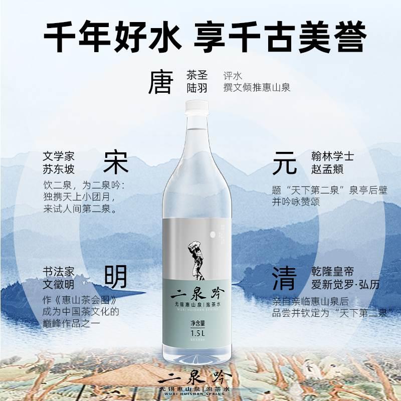 二泉吟专业 泡茶水[囤货装 12箱]买10箱送2箱高清大图