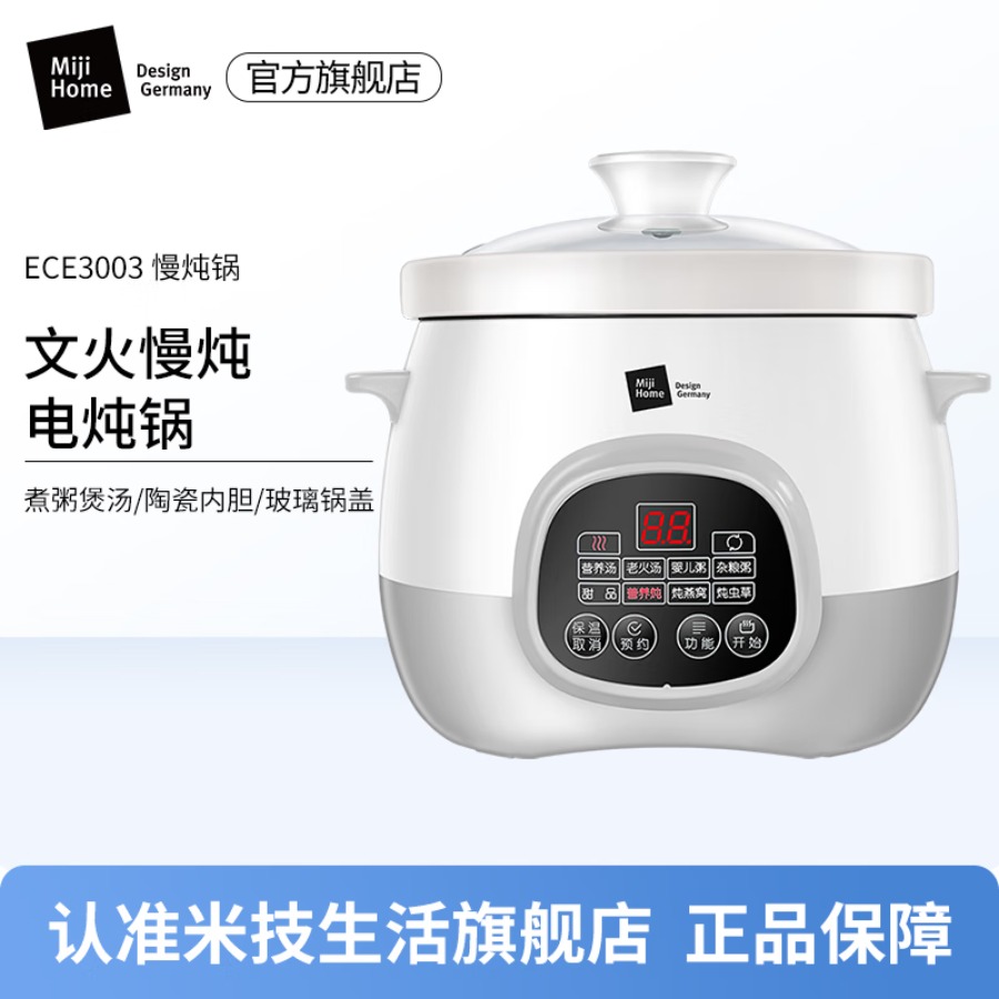 ‪米技生活(Miji Home)电炖锅ECE3003