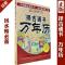 择吉通书万年历1950-2050年老黄历择日易经民俗星宿历法大全