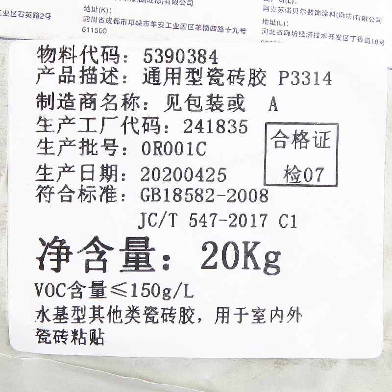 多乐士(Dulux)瓷砖胶强力粘合剂 瓷砖胶泥胶粉背胶修补剂 瓷砖粘结砂浆 通用型 20KG