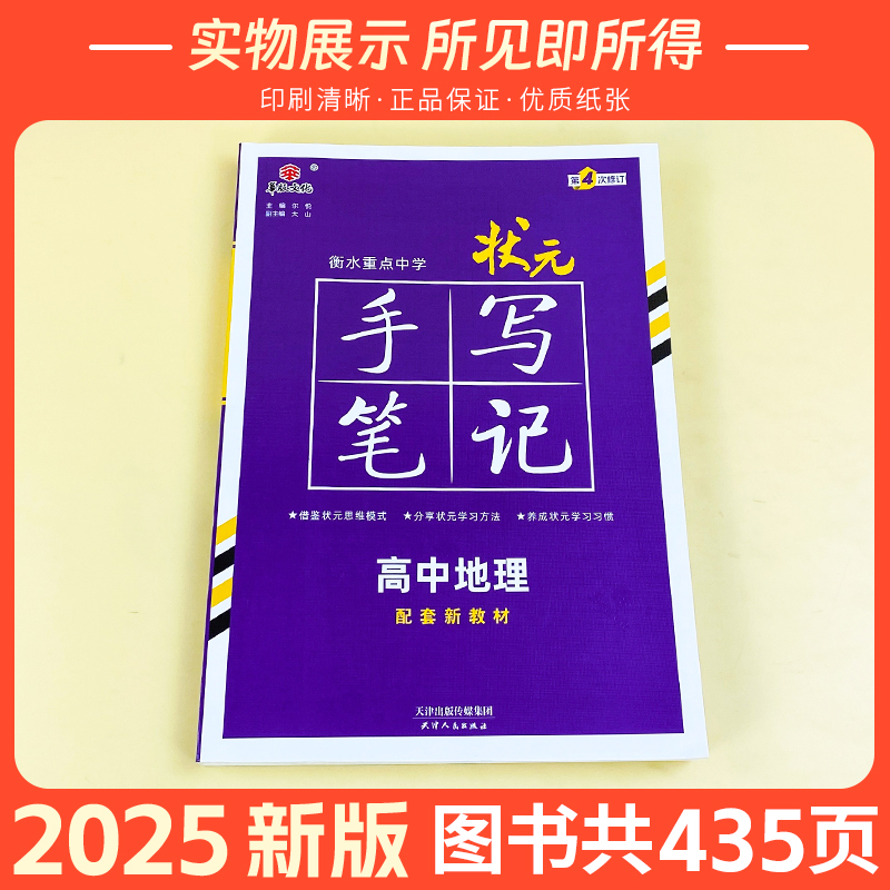 [9本套装]语数英政史地物化生 高中通用 [正版]2025版高中状元手写笔记衡水重点中学数学物理化学生物地理英语历史政治高清大图