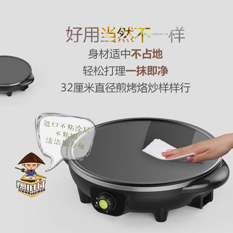 利仁(Liven)电饼铛JBJ-J32煎饼机 家用煎饼果子机 商用烙饼机 烤饼机电烤盘 手抓饼机薄饼机不粘涂层下盘加热