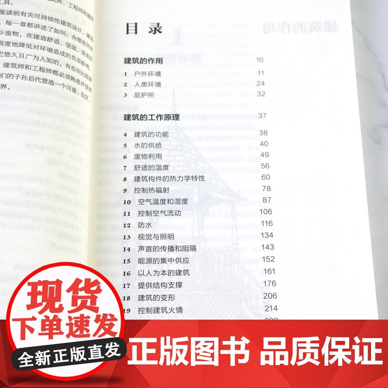 建筑初步(原著第3版)美 爱德华·艾伦 著建筑学教程教材建筑的作用建筑的工作原理书籍高清大图