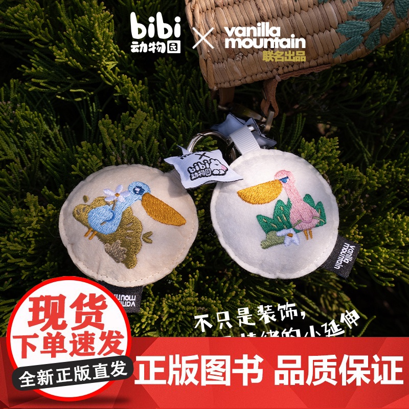 bibi动物园 香草山毛毡钥匙扣 共4款 小粉 小蓝 卜卜兔 小鹿 卡通万有可爱力店正版自营图书周边文创高清大图
