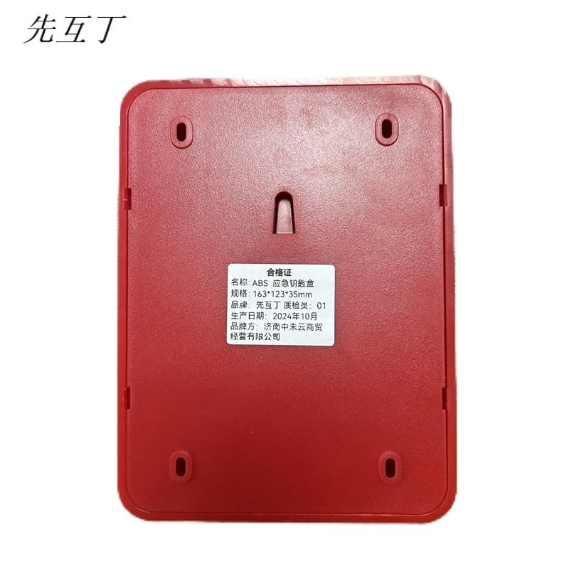 先互丁 ABS应急钥匙盒 163*123*35mm 个高清大图