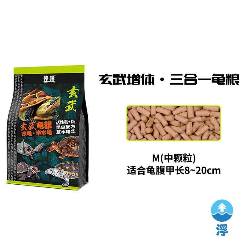 玄武增体增色龟粮水龟半水龟益生菌调理肠胃乌龟饲料猪鼻龟