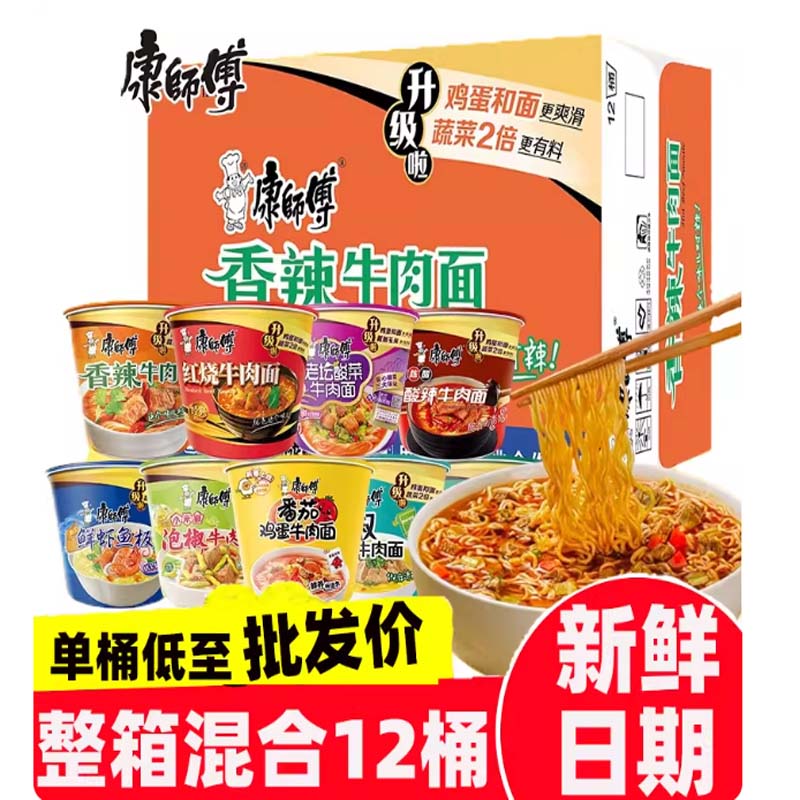 方便面 康师傅大食桶泡面方便面整箱12桶装,备注口味高清大图
