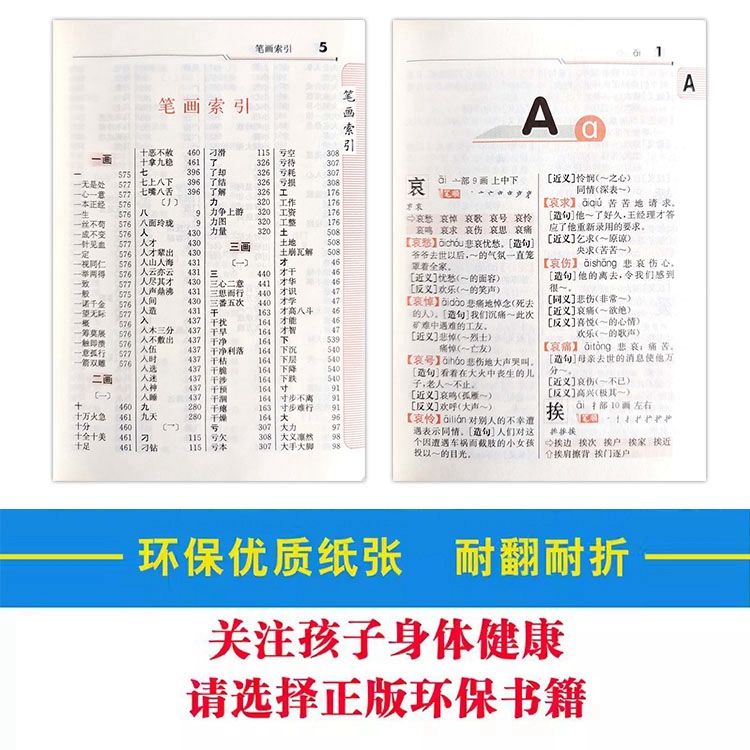 小学生全笔顺词典 小学通用 [正版]小学生全笔顺同义词近反义词组词造句多音多义字易错易混字词典双色工具书全功能词典大全高清大图
