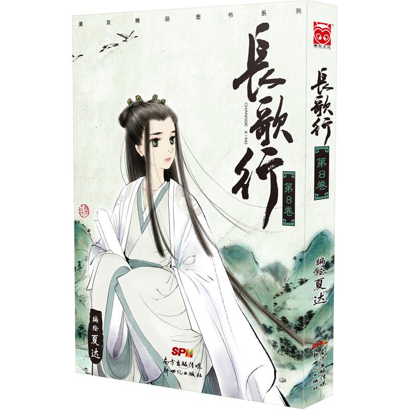 长歌行漫画全套11册夏达著吴磊迪丽热巴主演电视剧原著步天歌12子不语作者古代古风言情漫画小说书籍正版图片 高清实拍大图 苏宁易购 长歌行漫画全套11册夏达著吴磊迪丽热巴主演电视剧原著步天歌12子不语作者古代古风言情漫画小说书籍正版图片 高清实拍大图 苏宁易购