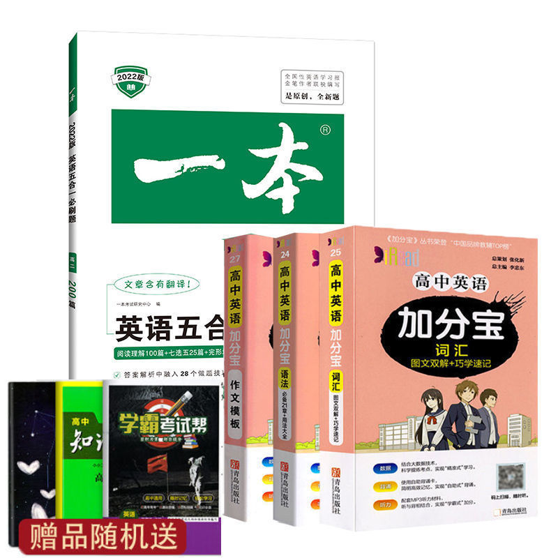 一本英语阅读理解高考完形语法填空七选五短文改错高中英语必刷题 高二 英语语法