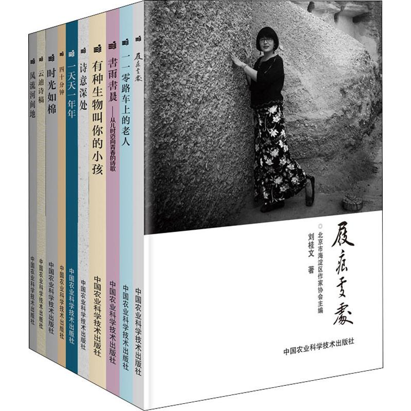 [M]海艺文丛(10册)-9787511639745高清大图