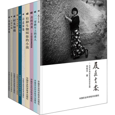 [M]海艺文丛(10册)-9787511639745