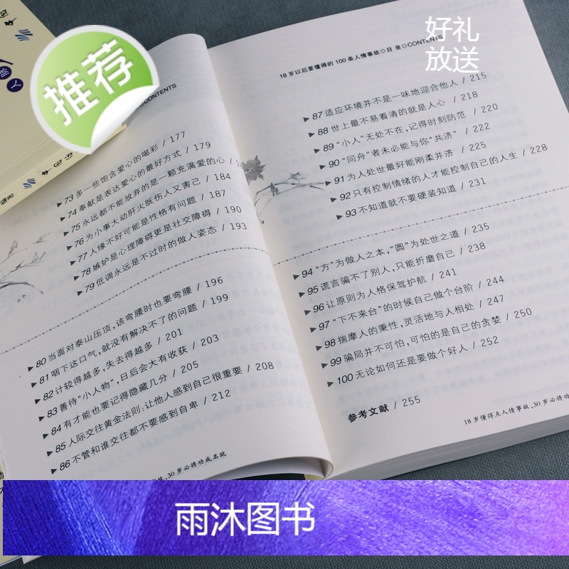 励志书籍3册 做人要稳做事要狠 为人处事世说话技巧的书职场社交人际交往沟通说话营销售技巧书 做人做事人生哲理心理学职场书高清大图