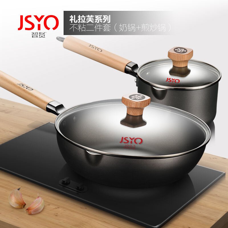 智贤 JSYO-礼拉芙精铁 煎炒锅 奶锅 两件套 养生 煎 炒煮多用锅 通用炉具 28煎+16奶