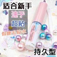 雪里奈假睫毛胶水蕾丝双眼皮帖胶水持久型日本dup替代超粘新手型 雪里奈假睫毛胶水