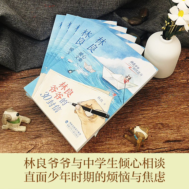 林良爷爷的30封信 [正版] 林良暖心文集:林良爷爷的30封信 经典代表作散文家亲子阅读佳作 儿童文学小学中高年级初中生高清大图