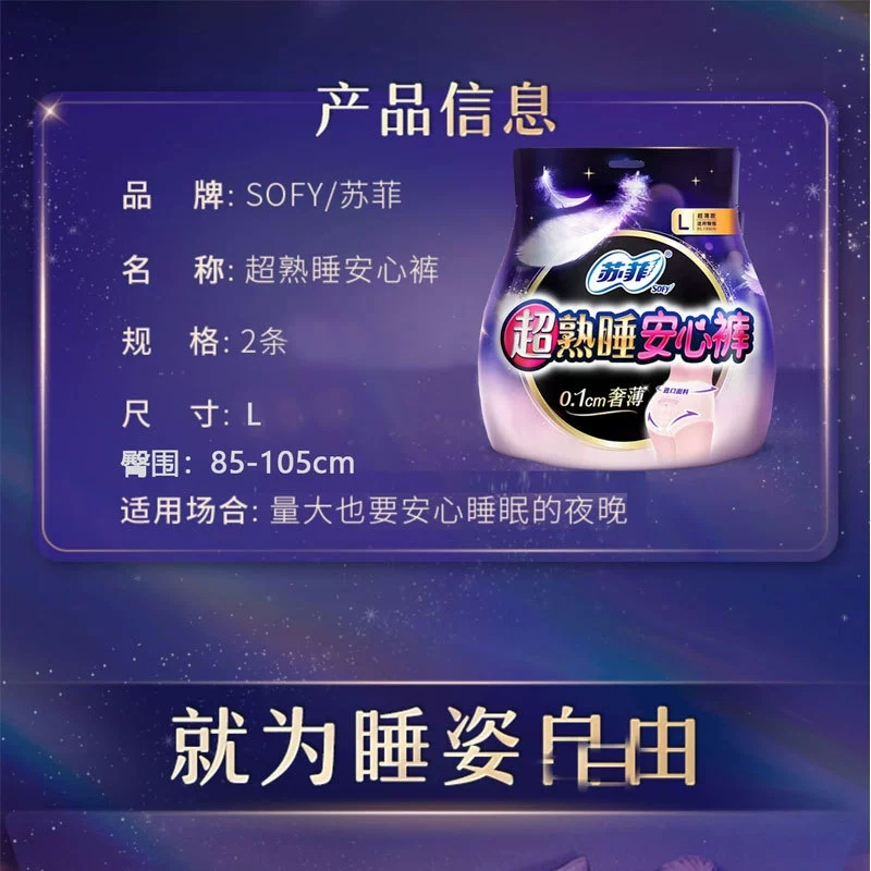 苏菲安心裤安睡裤裤型卫生巾L码夜用超熟睡防侧漏2片*6包组合 适合臀围85-105cm