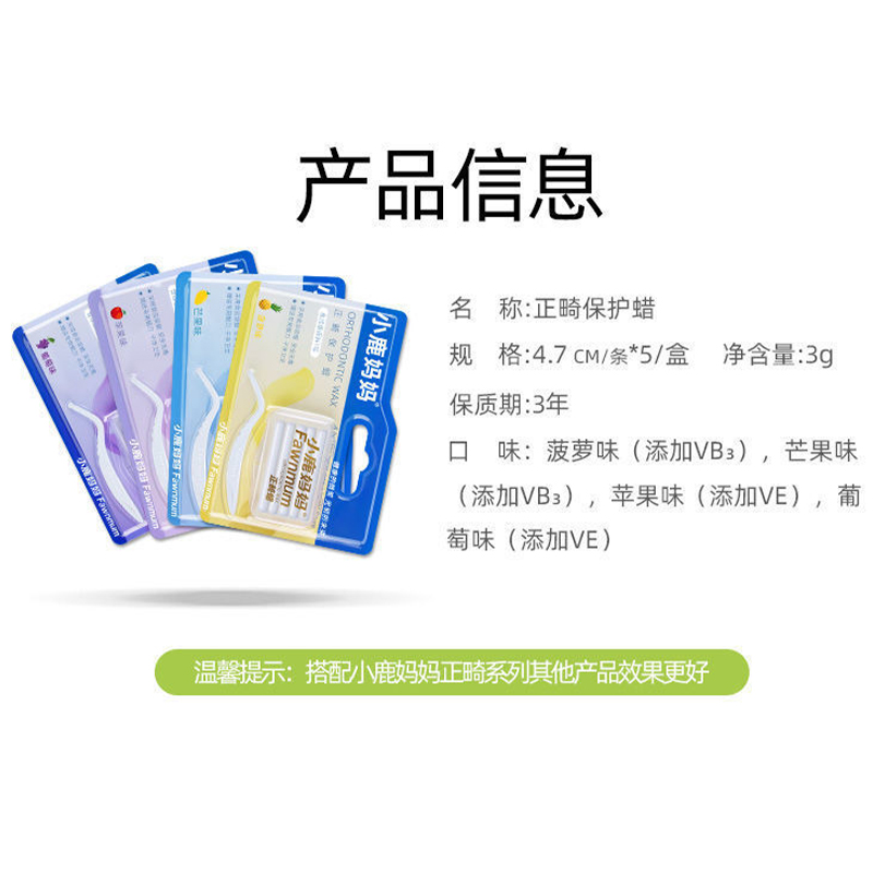 小鹿妈妈(FAWN MUM)正畸保护蜡牙套蜡矫正牙齿牙蜡 菠萝味*3盒高清大图